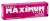 Крем PENIS MAXIMUM Pflege, 45 мл - фото