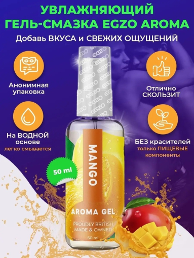 Їстівний лубрикант EGZO AROMA GEL Mango(манго), 50 мл - фото №2