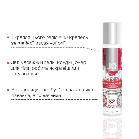 Розігріваючий масажний гель та змазка 2-в-1 JO All-in-one Massage Glide - WARMING (30 мл) №3