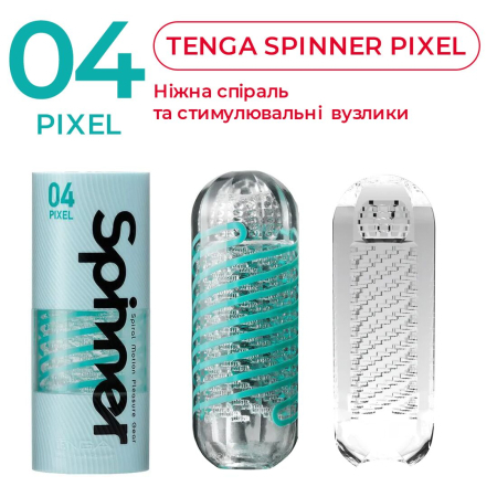Мастурбатор Tenga Spinner 04 Pixel з пружною стимулювальною спіраллю всередині - фото №4