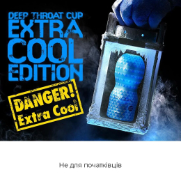 Мастурбатор Tenga Deep Throat Cup Extra Cool з охолоджувальним лубрикантом (глибоке горло) - - фото №3