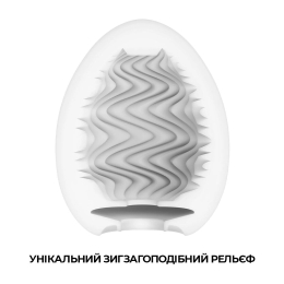 Мастурбатор-яйце Tenga Egg Wind із зиґзаґоподібним рельєфом - - фото №3
