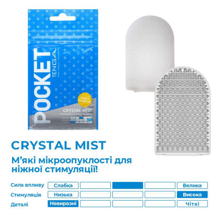 Мастурбатор TENGA Pocket Crystal Mist - фото №3