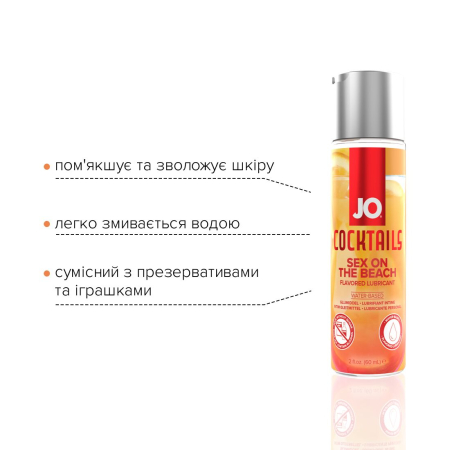 Лубрикант на водній основі JO Cocktails - Sex on the Beach без цукру, рослинний гліцерин (60 мл) - фото №3