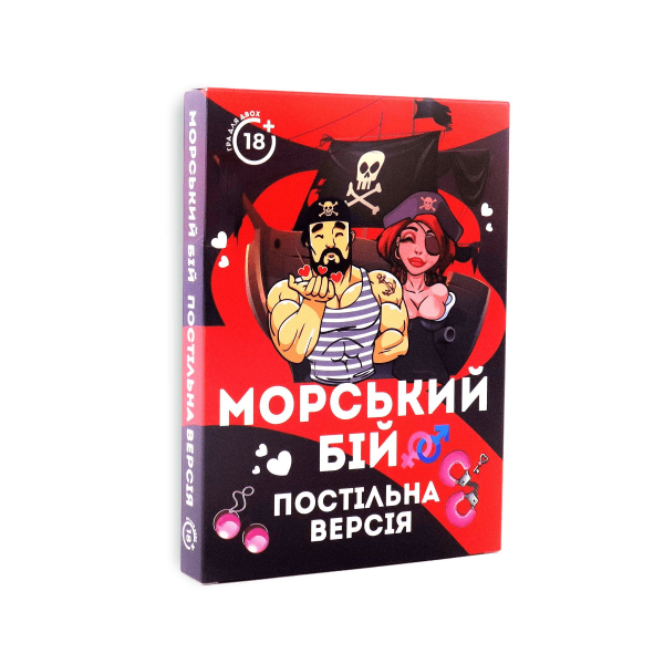 Еротична гра «Морський бій - Постільна версія» (UA) - фото