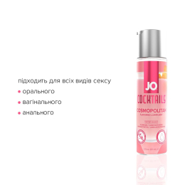 Лубрикант на водній основі JO Cocktails — Cosmopolitan без цукру, рослинний гліцерин (60 мл) - - фото №4