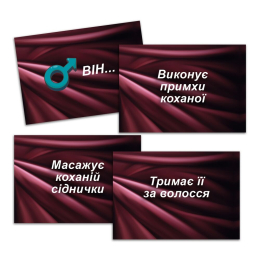 Еротична гра «Секс Рулетка» (UA) - - фото №4