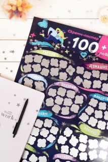 Скретч постер «100+1 побачення» (UA) - - фото №5