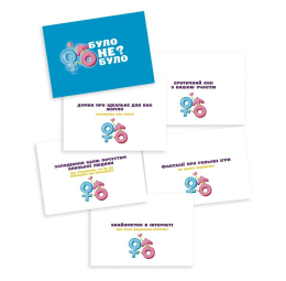 Романтична гра «Було або не було?» для пар (UA) - - фото №2