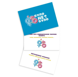 Романтична гра «Було або не було?» для пар (UA) - - фото №3