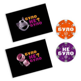 Еротична гра «Було або не було? Секс-фантазії» (UA) - - фото №4