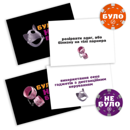 Еротична гра «Було або не було? Секс-фантазії» (UA) - - фото №3