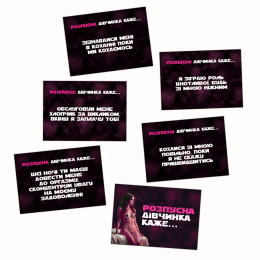 Еротична гра «Хочу тебе» (UA) - - фото №3