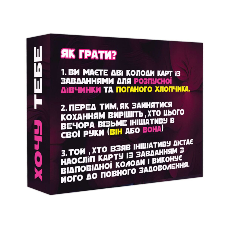Еротична гра «Хочу тебе» (UA) - фото №4