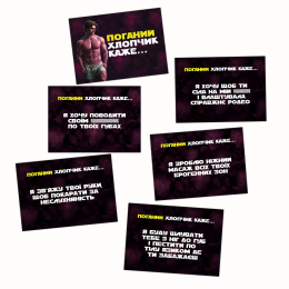 Еротична гра «Хочу тебе» (UA) - - фото №2