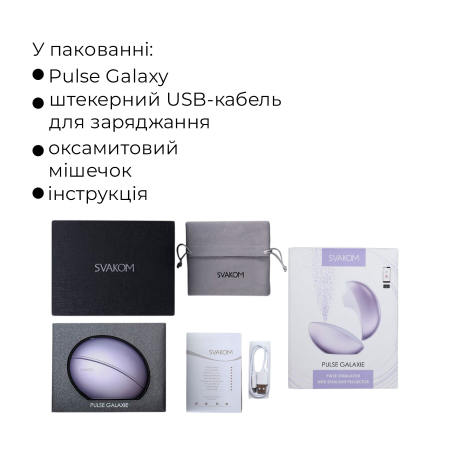 Вакуумний кліторальний смарт-стимулятор Svakom Pulse Galaxie Metal Lilac, проєктор зоряного неба - фото №18