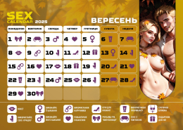 SEX КАЛЕНДАР-2025 (UA) - - фото №9
