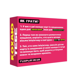 Романтична гра «Кохаю тебе» (UA) - - фото №2