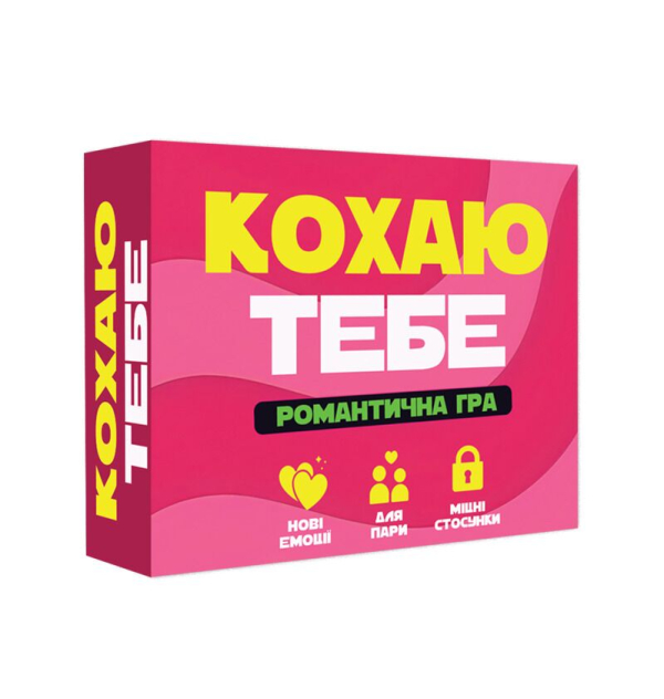 Романтична гра «Кохаю тебе» (UA) - фото