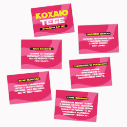 Романтична гра «Кохаю тебе» (UA) - - фото №3