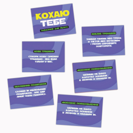 Романтична гра «Кохаю тебе» (UA) - - фото №4